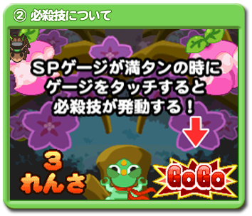 ②必殺技についての動画は、コチラをクリック！