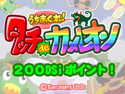カメレオンってどんなゲーム？概要ムービーは、コチラをクリック！