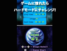 【ゲームに慣れたらハードモードにチャレンジ！】ムービーは、コチラをクリック！