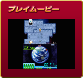 【アースセイバー 隕石爆破大作戦】プレイムービーは、コチラをクリック！