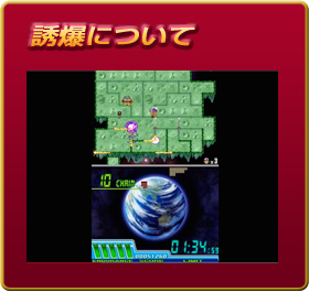 【誘爆について】ムービーは、コチラをクリック！