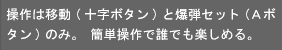 基本操作説明