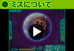 【ミスについて】のムービーは、コチラをクリック！