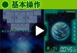 【基本操作】のムービーは、コチラをクリック！