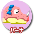 パー子