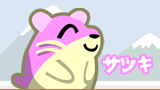 サツキ