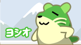 ヨシオ