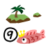 ステージ9 海