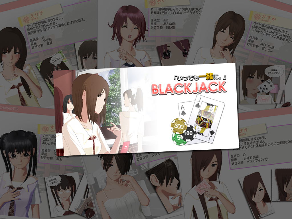 いつでも一緒に。BLACKJACK