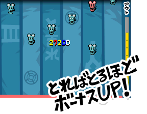 とればとるほどボーナスUP!