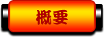 �T�v