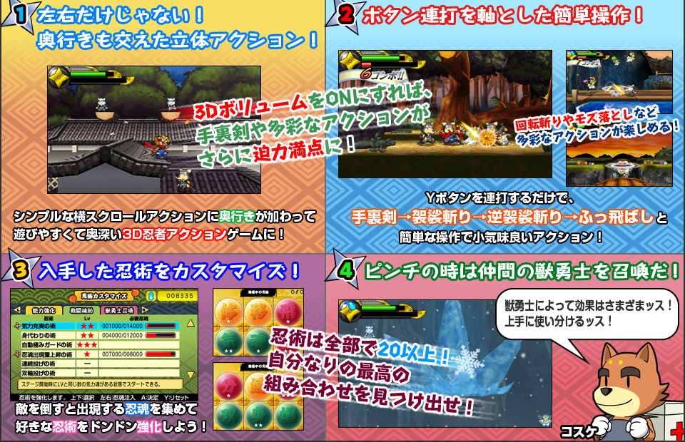 シンプルな横スクロールアクションに奥行きが加わって遊びやすくて奥深い3D忍者アクションゲームに！敵を倒すと出現する忍魂を集めて好きな忍術をドンドン強化しよう！