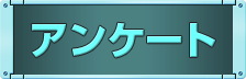 �A���P�[�g