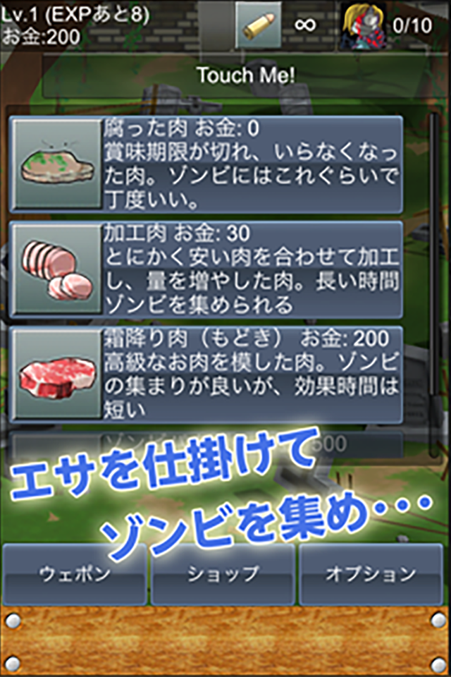 エサを仕掛けてゾンビ集め